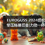 EUROGUSS 2024纽伦堡压铸展览会|力劲一体化压铸技术方案、TPI压铸机正式亮相（图1）