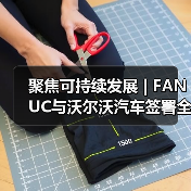 聚焦可持续发展 | FANUC与沃尔沃汽车签署全球合作协议(图1) 聚焦可持续发展 | FANUC与沃尔沃汽车签署全球合作协议(图1)