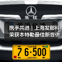 携手共进 | 上海发那科荣获本特勒最佳新晋供应商奖(图2) 携手共进 | 上海发那科荣获本特勒最佳新晋供应商奖(图2)