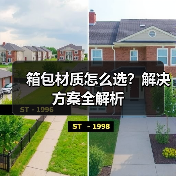 箱包材质怎么选?解决方案全解析(图2) 箱包材质怎么选?解决方案全解析(图2)