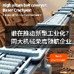 谁在推动新型工业化?同大机械荣膺领航企业奖(图4) 谁在推动新型工业化?同大机械荣膺领航企业奖(图4)