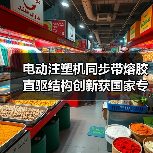 电动注塑机同步带熔胶直驱结构创新获国家专利授权(图3) 电动注塑机同步带熔胶直驱结构创新获国家专利授权(图3)