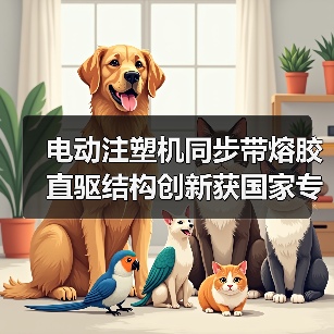 电动注塑机同步带熔胶直驱结构创新获国家专利授权(图4) 电动注塑机同步带熔胶直驱结构创新获国家专利授权(图4)