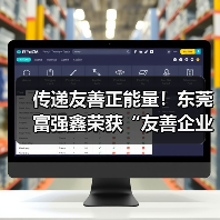 传递友善正能量！东莞富强鑫荣获“友善企业”称号（图4）