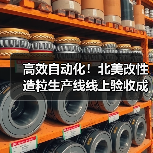 高效自动化!北美改性造粒生产线线上验收成功(图2) 高效自动化!北美改性造粒生产线线上验收成功(图2)