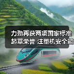力劲再获两项国家标准起草荣誉 注塑机安全能耗标准领航行业（图2）