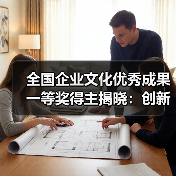 全国企业文化优秀成果一等奖得主揭晓:创新驱动助力中国速度(图3) 全国企业文化优秀成果一等奖得主揭晓:创新驱动助力中国速度(图3)