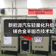 新能源汽车轻量化升级:镁合金半固态技术如何推动行业革新?(图4) 新能源汽车轻量化升级:镁合金半固态技术如何推动行业革新?(图4)