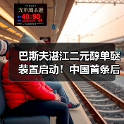 巴斯夫湛江二元醇单醚装置启动！中国首条后向一体化产线如何改变制动液市场？（图4）
