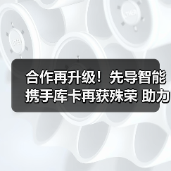 合作再升级！先导智能携手库卡再获殊荣 助力锂电行业突破（图3）