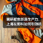 调研聚焦新质生产力,上海发那科如何引领机器人产业创新?(图3) 调研聚焦新质生产力,上海发那科如何引领机器人产业创新?(图3)