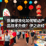 质量标准化如何驱动产品技术升级?伊之密经验分享(图3) 质量标准化如何驱动产品技术升级?伊之密经验分享(图3)