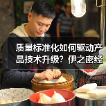 质量标准化如何驱动产品技术升级?伊之密经验分享(图4) 质量标准化如何驱动产品技术升级?伊之密经验分享(图4)