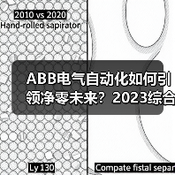 ABB电气自动化如何引领净零未来?2023综合报告解读减排成果(图2) ABB电气自动化如何引领净零未来?2023综合报告解读减排成果(图2)