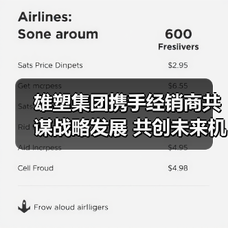 雄塑集团携手经销商共谋战略发展 共创未来机遇(图4) 雄塑集团携手经销商共谋战略发展 共创未来机遇(图4)