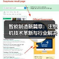 智能制造新篇章:注塑机技术革新与行业解决方案全展示(图2) 智能制造新篇章:注塑机技术革新与行业解决方案全展示(图2)