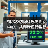 朔尔茨访问科思创创新中心,共商绿色转型新路径(图4) 朔尔茨访问科思创创新中心,共商绿色转型新路径(图4)
