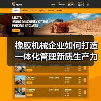 橡胶机械企业如何打造一体化管理新质生产力?(图1) 橡胶机械企业如何打造一体化管理新质生产力?(图1)