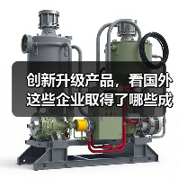 创新升级产品,看国外这些企业取得了哪些成果(图2) 创新升级产品,看国外这些企业取得了哪些成果(图2)
