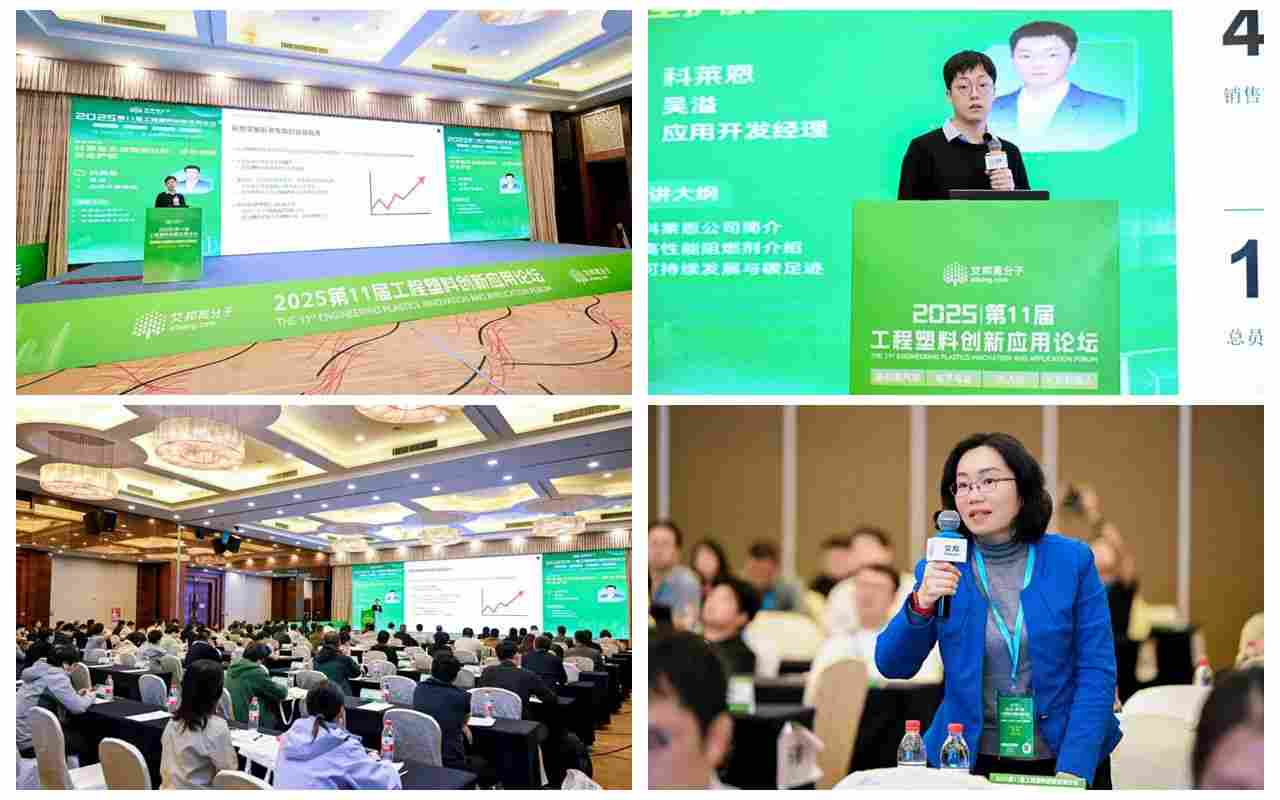 绿色创新，安全护航 | 科莱恩Exolit™ OP阻燃剂助力工程塑料加速升级(图1)