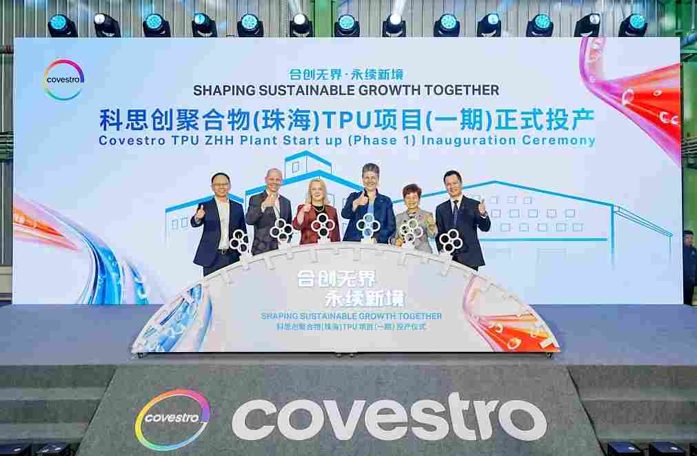 科思创全新TPU生产基地投产(图1)