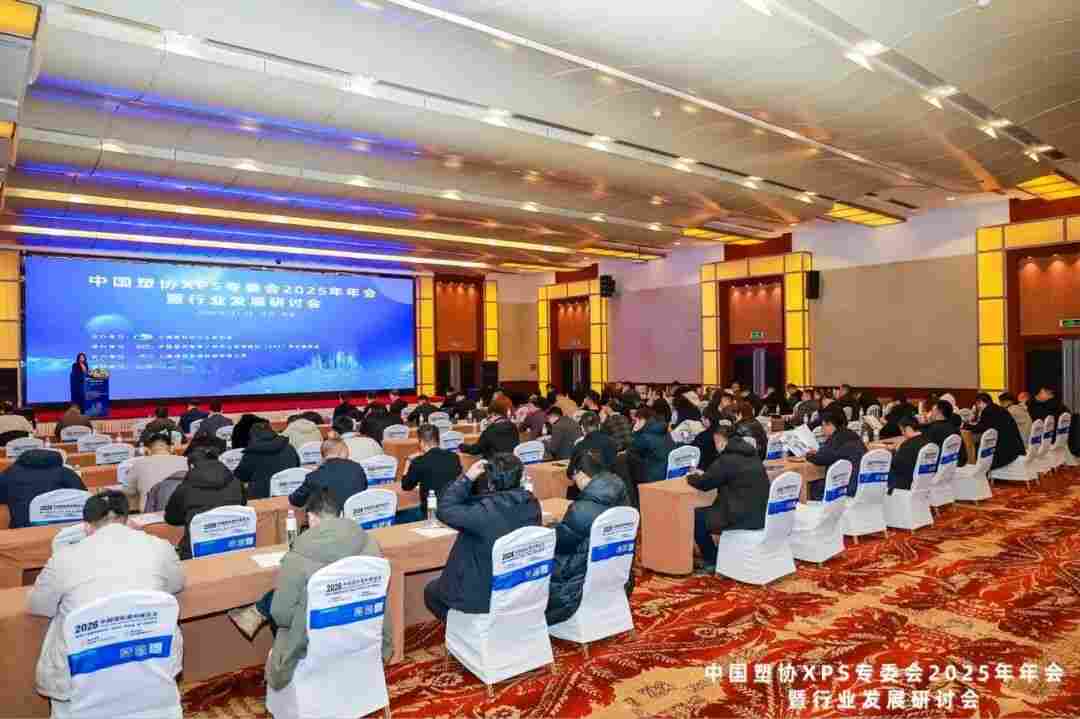 中国塑协XPS专委会年会暨行业发展研讨会在江苏无锡成功召开(图1)