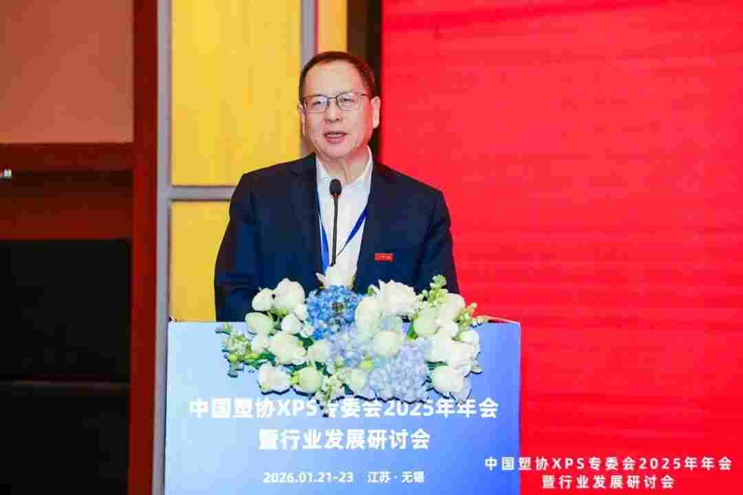 中国塑协XPS专委会年会暨行业发展研讨会在江苏无锡成功召开(图2)