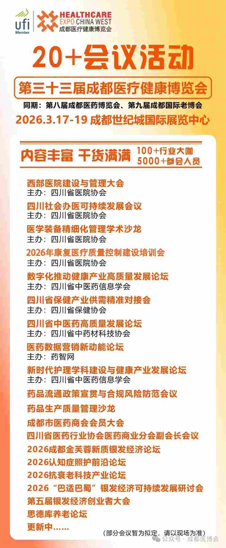 预登记进行中|第三十三届成都医博会即将开展，汇聚医疗、医药、养老资源，同期20+会议干货满满(图4)