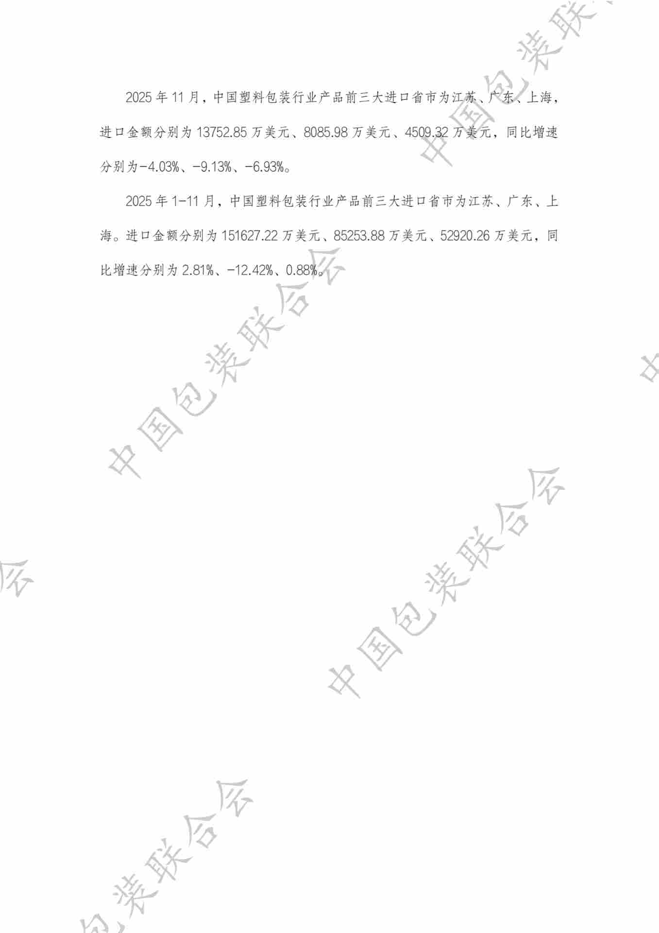 中国塑料包装行业产品进出口情况分析报告（2025年1-11月）(图11)