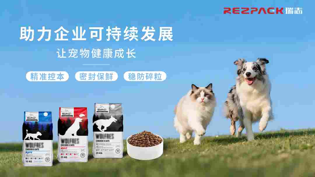 自动化包装技术成“破局利器”,助力宠物食品企业把握财富密码!(图2) 自动化包装技术成“破局利器”,助力宠物食品企业把握财富密码!(图2)