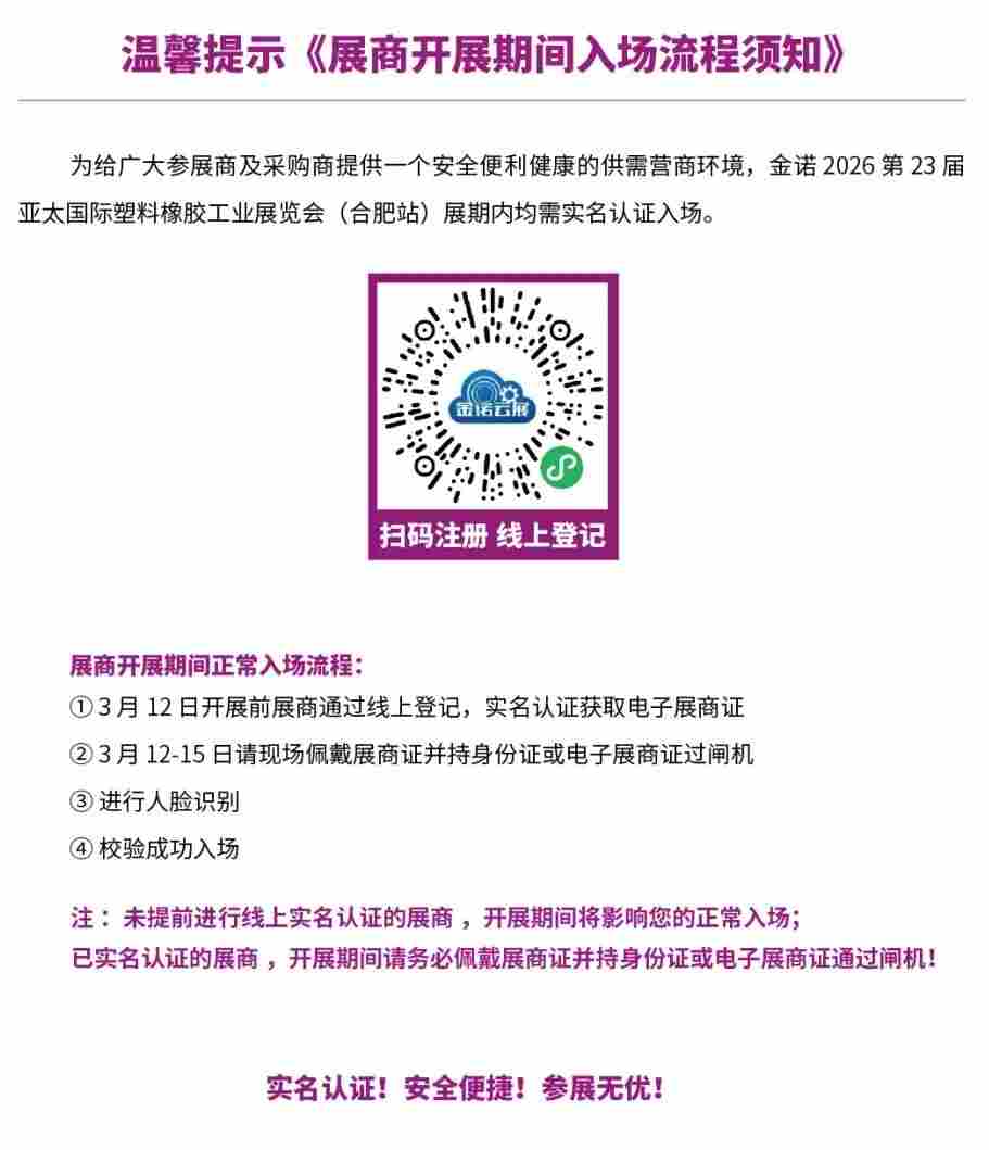 倒计时7天！亚太橡塑展合肥站，聚力媒体声量·聚势协会赋能·聚焦前沿论坛(图1)