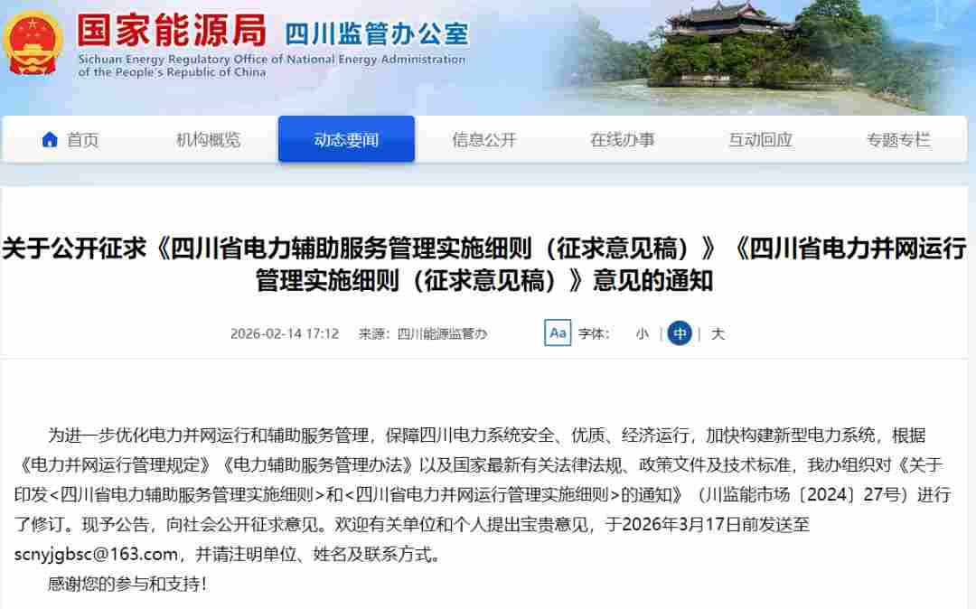 国家级政策利好助力产业狂飙 四川国际储能展全面解锁储能黄金机遇(图2)