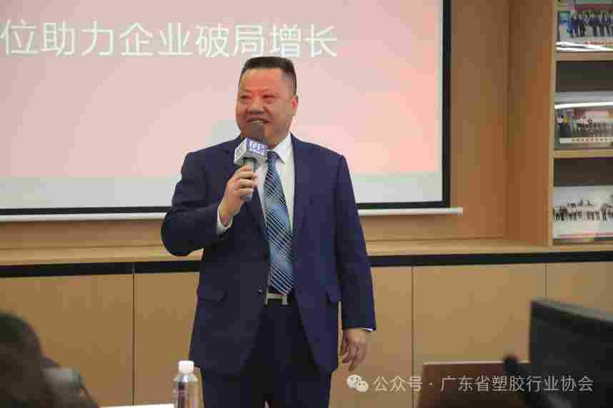 【协会动态】战略定位赋能行业新质生产力 广东省塑胶行业协会首期专题课程圆满举办――开篇布局 谋定新程：战略定位助力企业破局增长(图2)