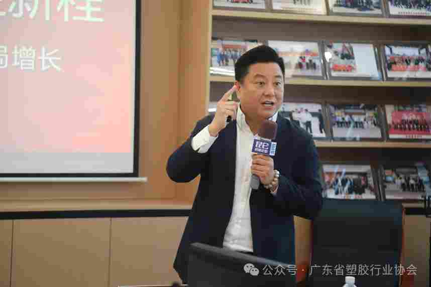 【协会动态】战略定位赋能行业新质生产力 广东省塑胶行业协会首期专题课程圆满举办――开篇布局 谋定新程：战略定位助力企业破局增长(图4)